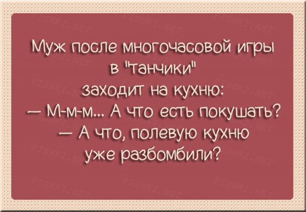 Семейная жизнь юмор