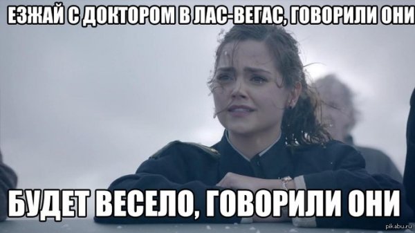 Говорили они будет весело говорили они