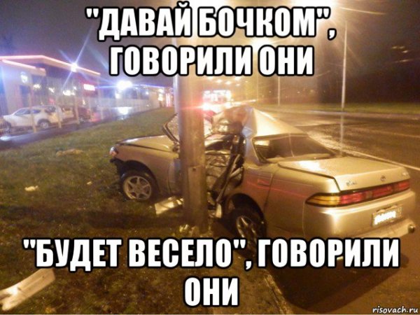 Говорили они будет весело говорили они