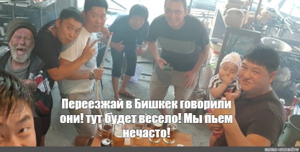 Поехали будет весело говорили они