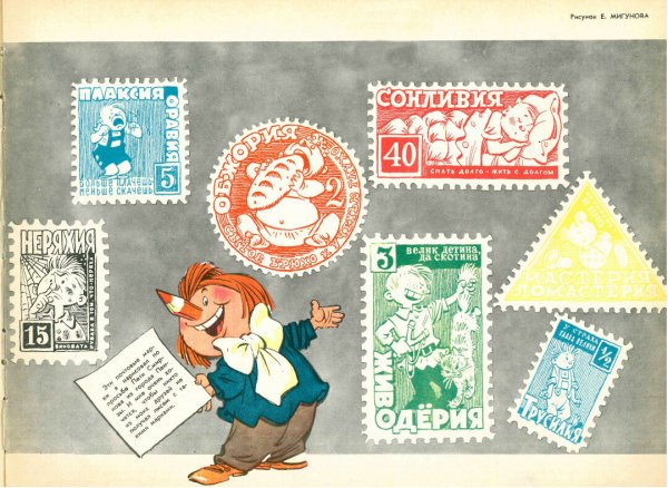 Весёлые картинки журнал 1960