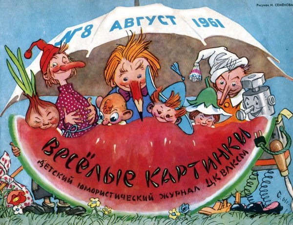 Детские журналы 1961 год