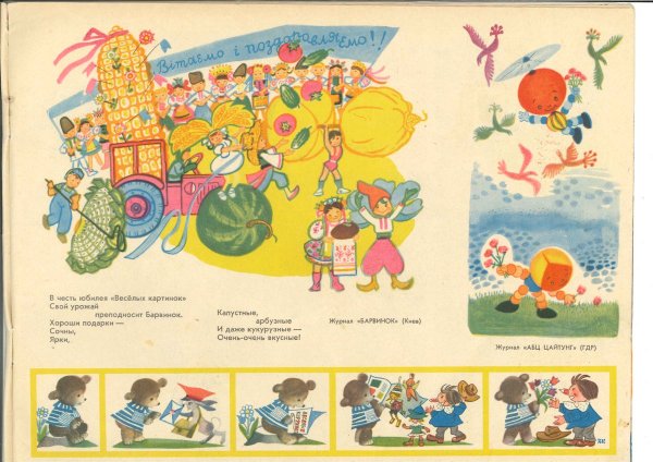 Веселые картинки журнал