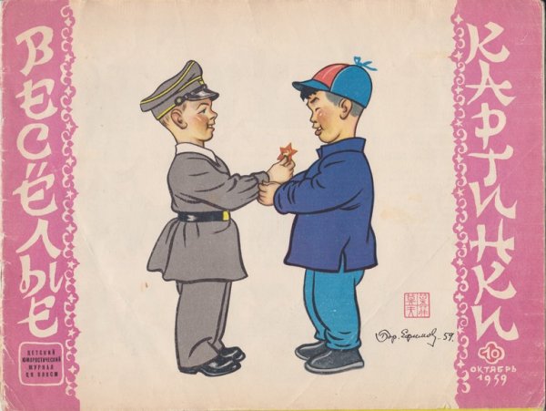 Константин Ротов художник иллюстрации