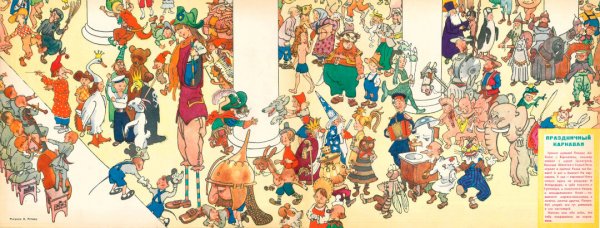 Веселые картинки 1977