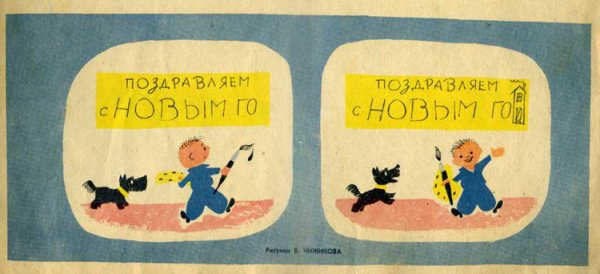 Веселые картинки журнал