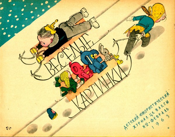 Детские журналы 60-80 годов
