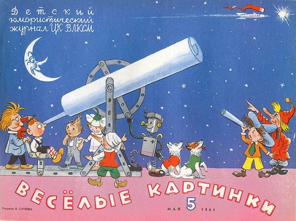 Советские детские журналы
