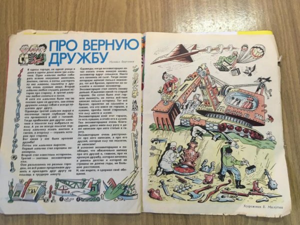 Веселые картинки журнал