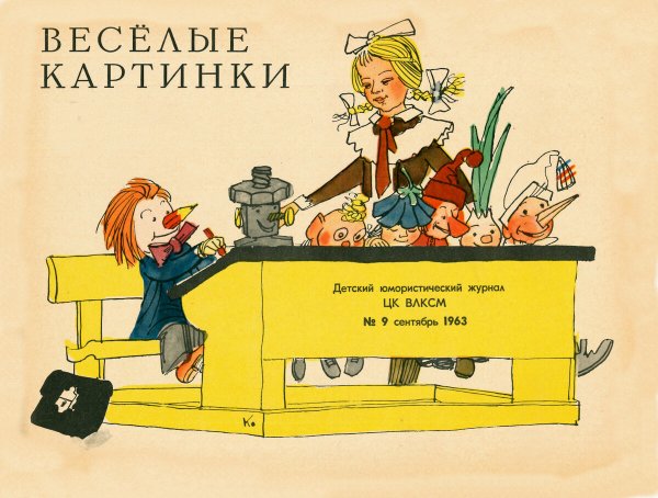 Детский юмористический журнал