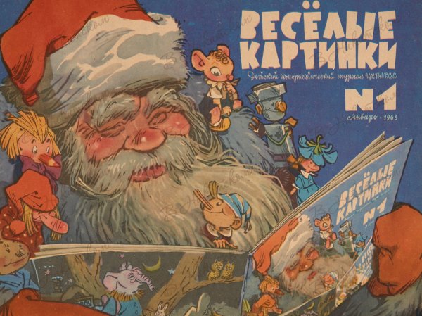 Новогодние обложки советских журналов