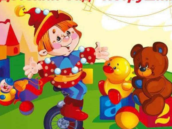 Любимые игрушки детей