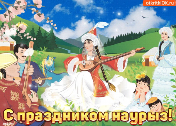 Наурыз надпись