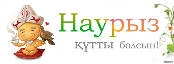 Наурыз рисунок