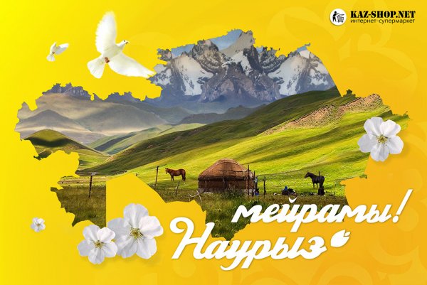 Наурыз картина