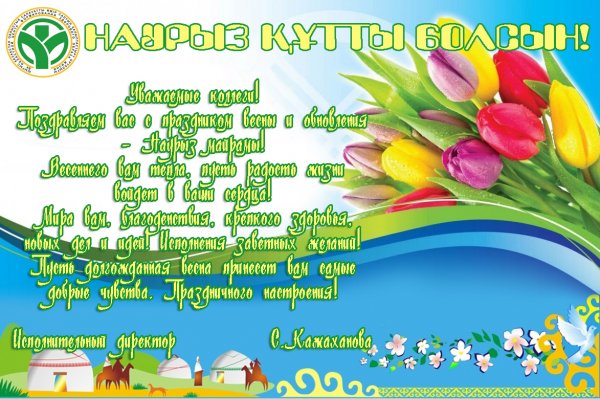 С праздником Навруз