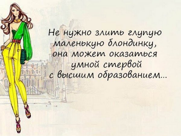 Афоризмы про женщин прикольные