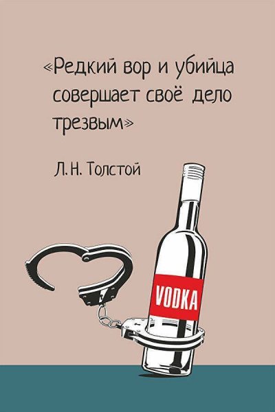Высказывания про алкоголь
