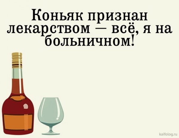 Коньяк прикол
