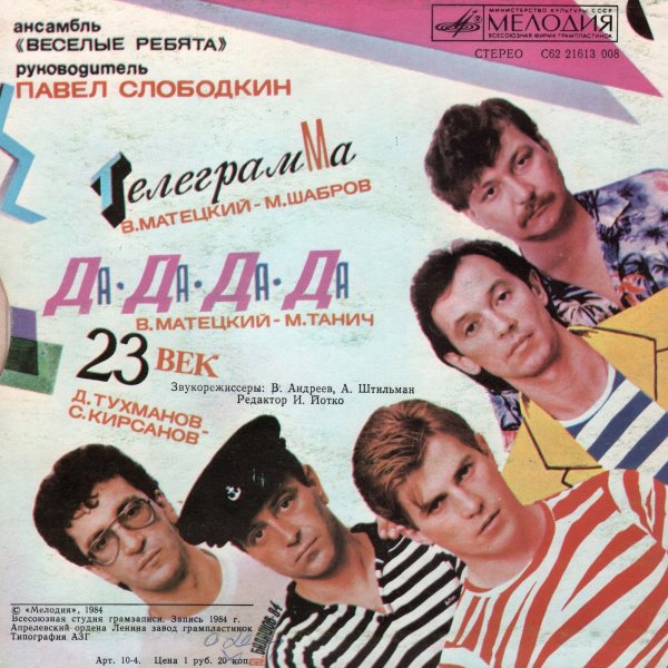 Владимир Фазылов ВИА Веселые ребята