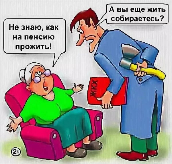 Шутки про пенсионеров