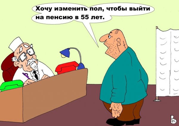 Шутки про пенсию