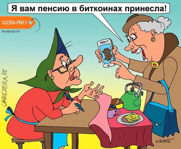 Пенсионер карикатура