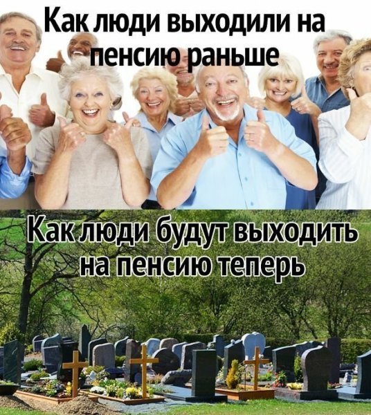 Приколы про пенсионеров