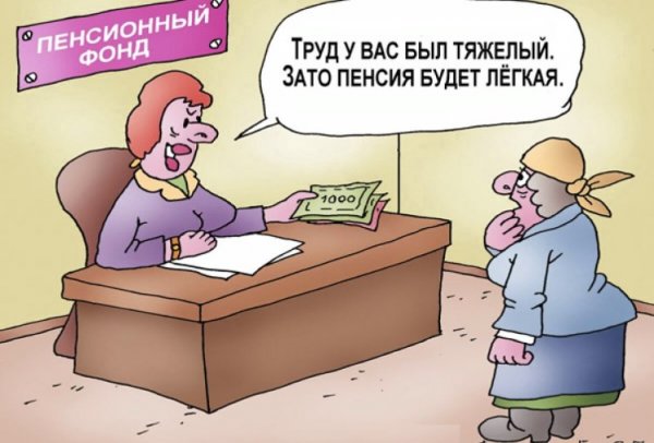 Приколы про пенсию