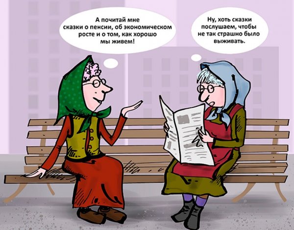Шутки про пенсионеров