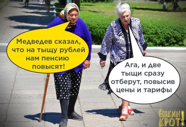 Шутки про пенсионеров
