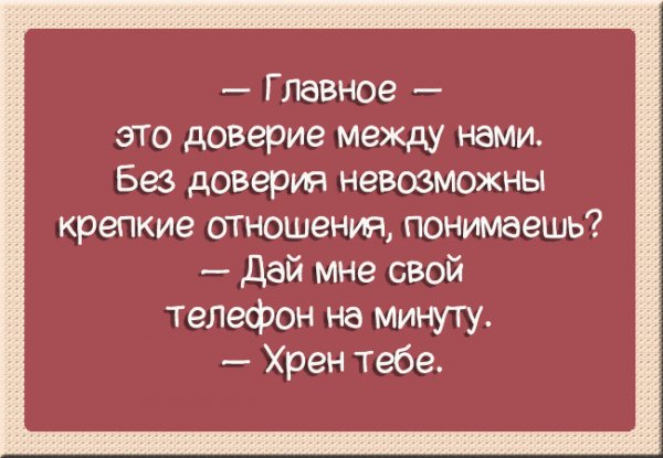 Анекдоты про отношения
