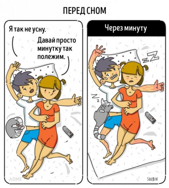 Смешные комиксы про отношения