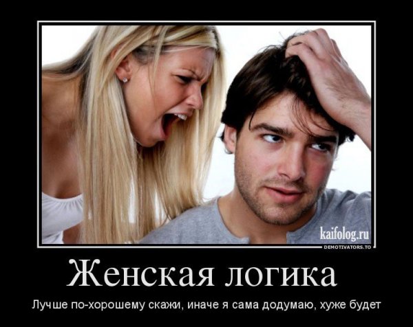 Приколы про отношения мужчины и женщины