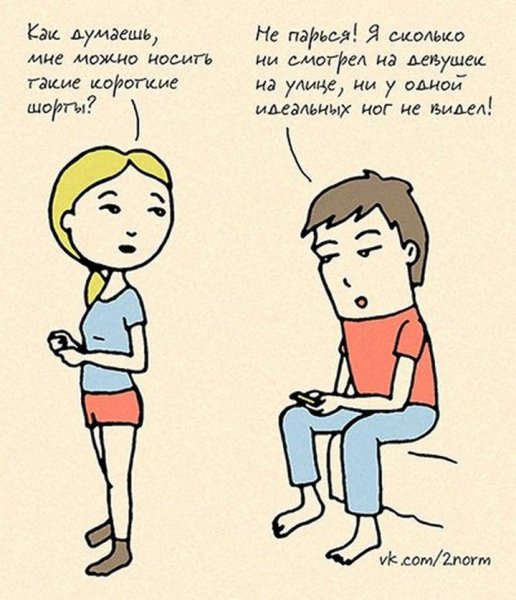 Шутки про отношения