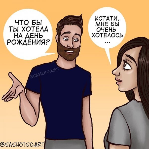 Прикольные отношения