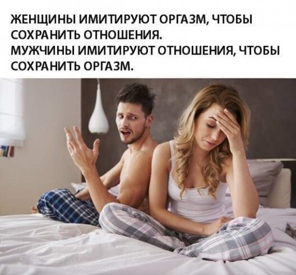 Приколы про отношения мужчины