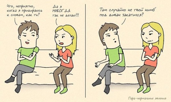 Приколы про отношения