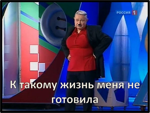 Евгений Петросян Мем