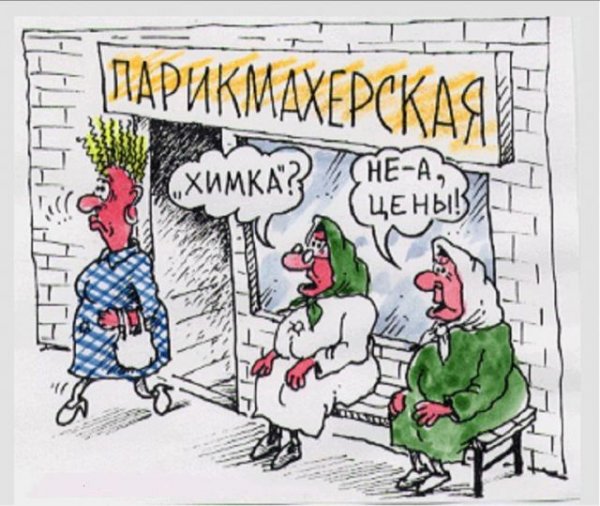 Парикмахер юмор