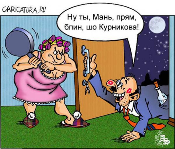 Веселые картинки муж и жена