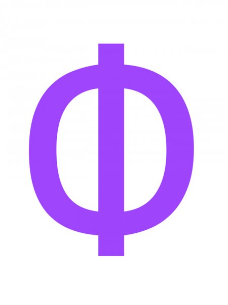 Буква ф печатная