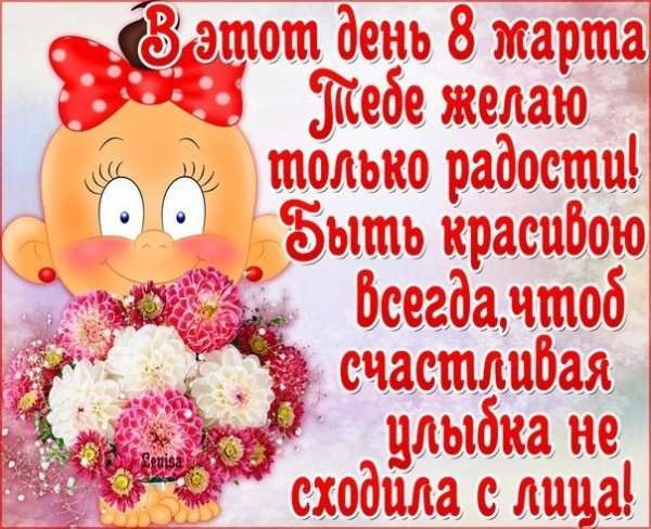 Медведь поздравляет с 8 марта
