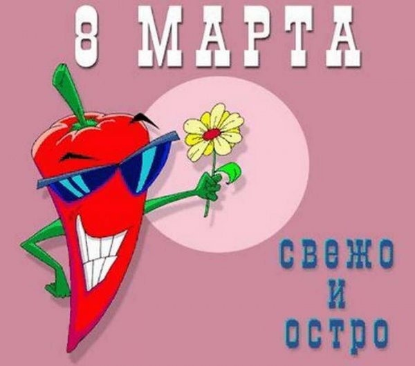 С 8 марта картинки