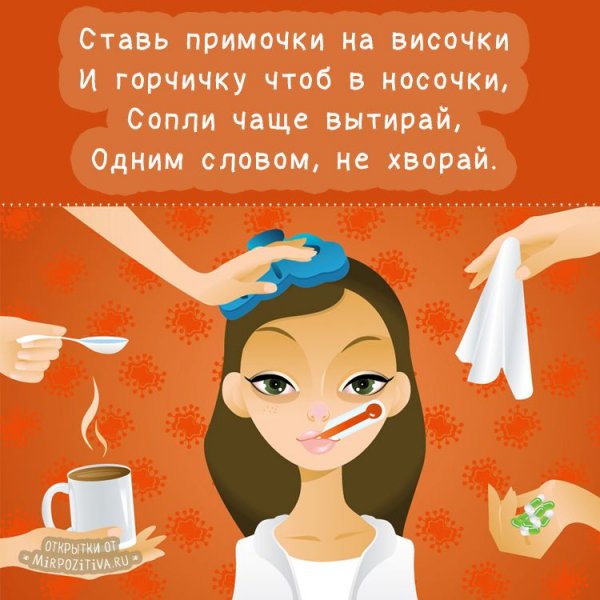 Пожелания выздоровления