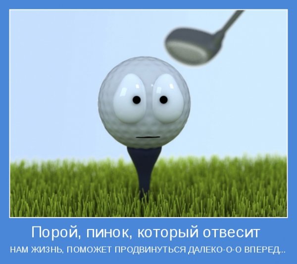 Позитивный мотиватор