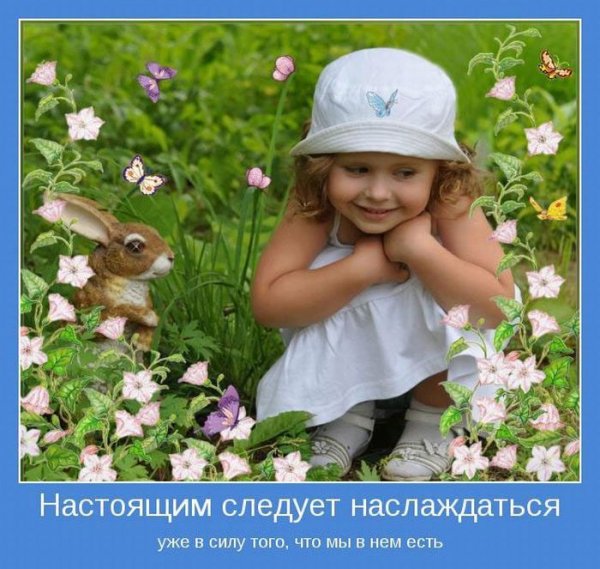 Мотиваторы для поднятия настроения