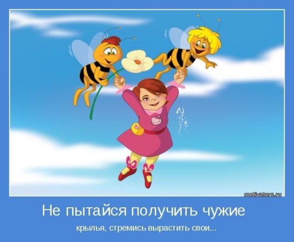 Открытки мотиваторы