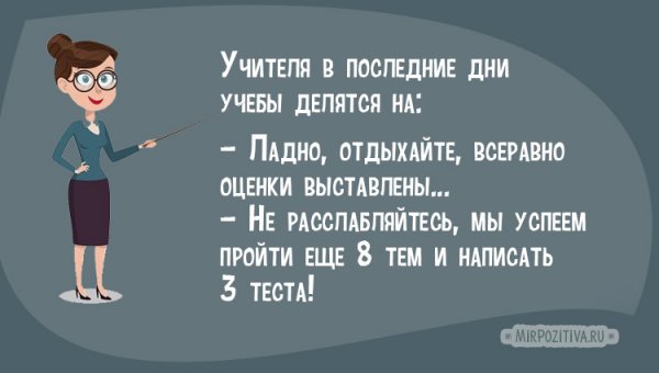 Цитаты учителей смешные
