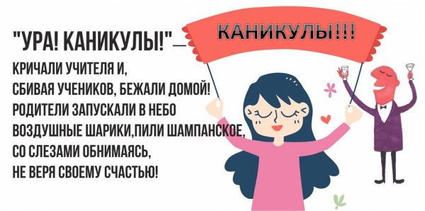 Поздравление с окончанием учебного года смешные